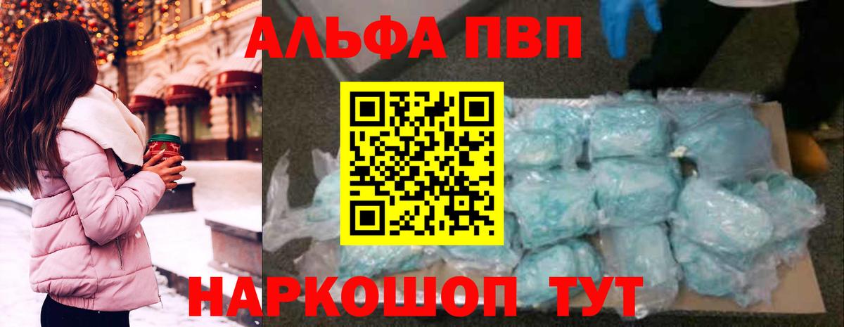 A PVP VHQ  Вход с VPN  APVP Crystall  Альфа ПВП крисы CK  Кореновск 