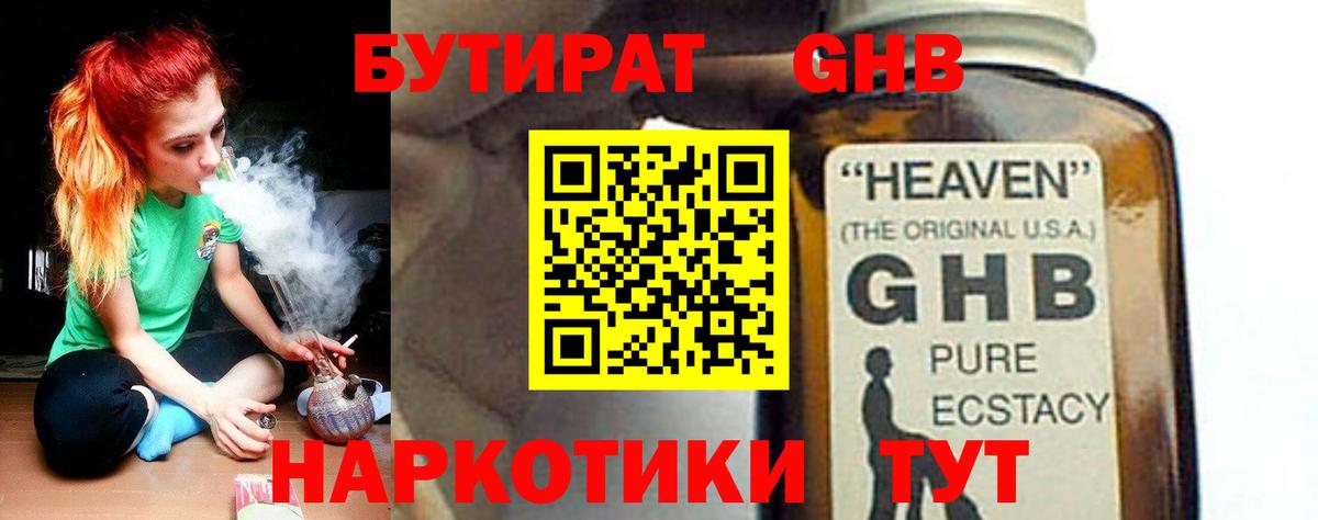 Кореновск  БУТИРАТ  Вход с VPN  БУТИРАТ оксибутират 
