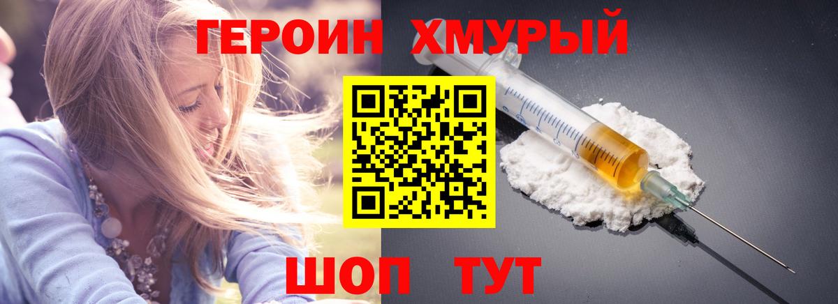 ГЕРОИН  Вход с VPN  Кореновск  Героин VHQ 