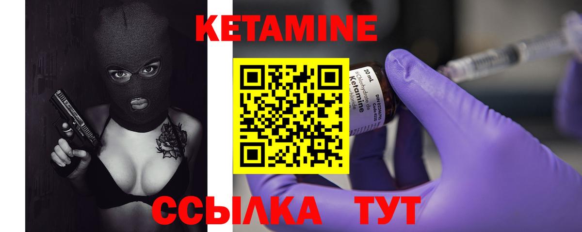 КЕТАМИН ketamine  Вход с VPN  Кореновск 