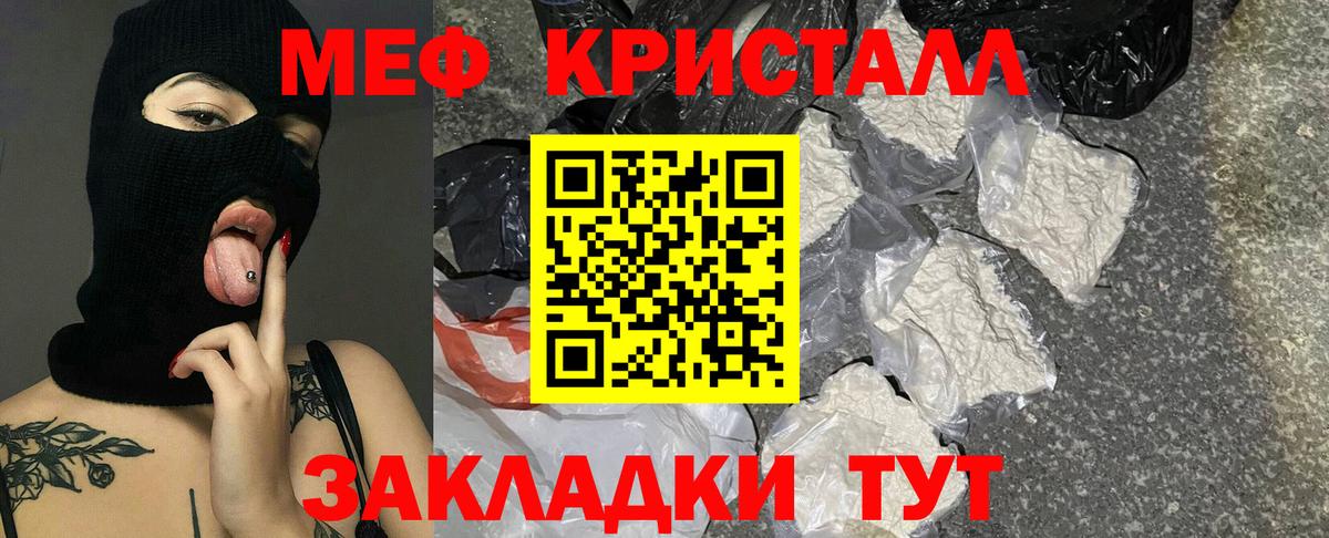 Кореновск  МЕФ  Вход с VPN  Меф VHQ  МЯУ-МЯУ мука 