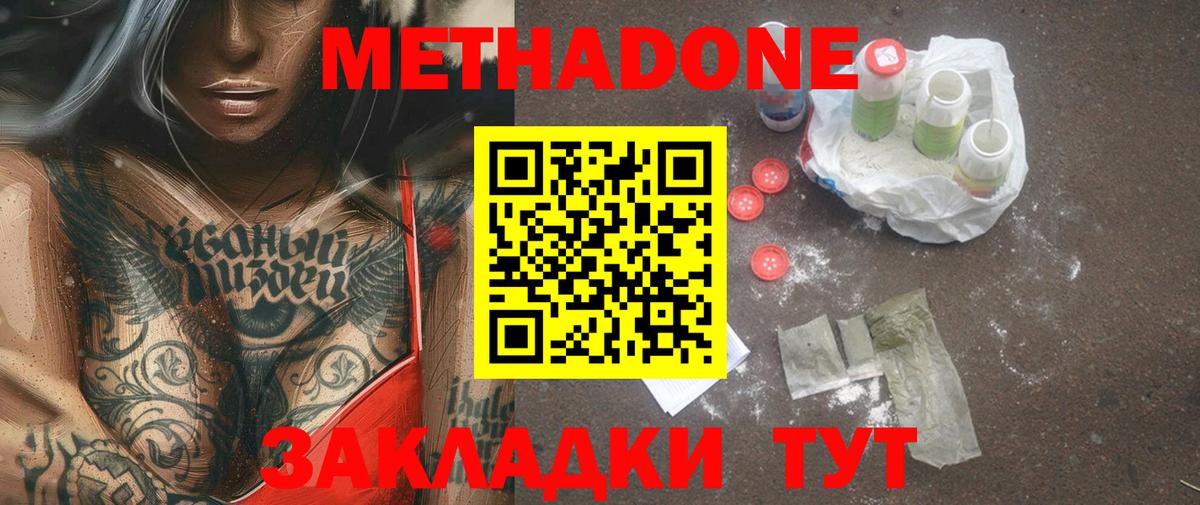 МЕТАДОН кристалл  Вход с VPN  Кореновск  Метадон methadone 