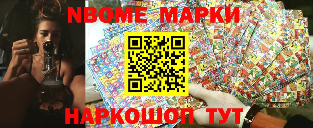 Марки N-bome 1,8мг Кореновск