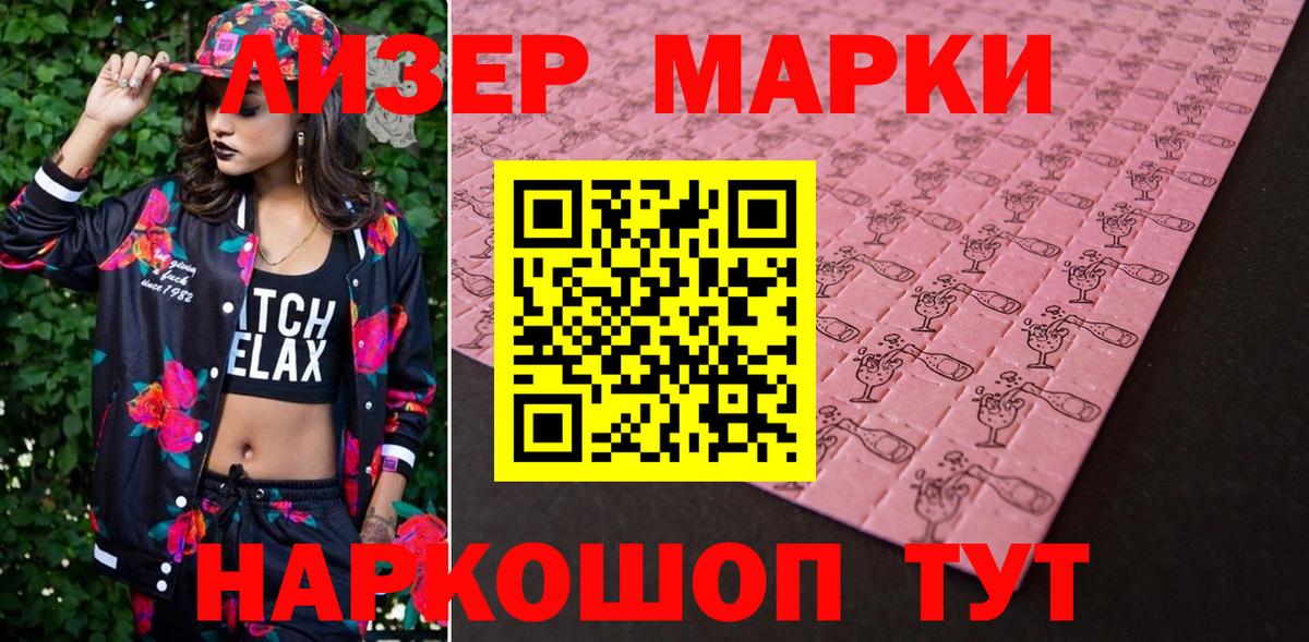Наркотические марки  Наркотические марки 1500мкг  Вход с VPN  Кореновск 